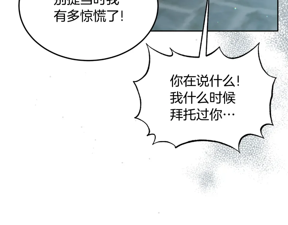 傲娇厨娘的甜品店 第66话 你收手吧 第12页