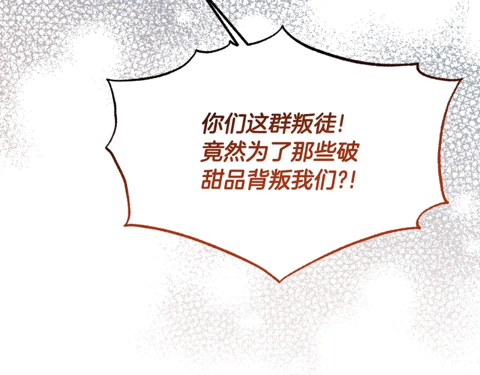 傲娇厨娘的甜品店 第67话 披萨店 第148页