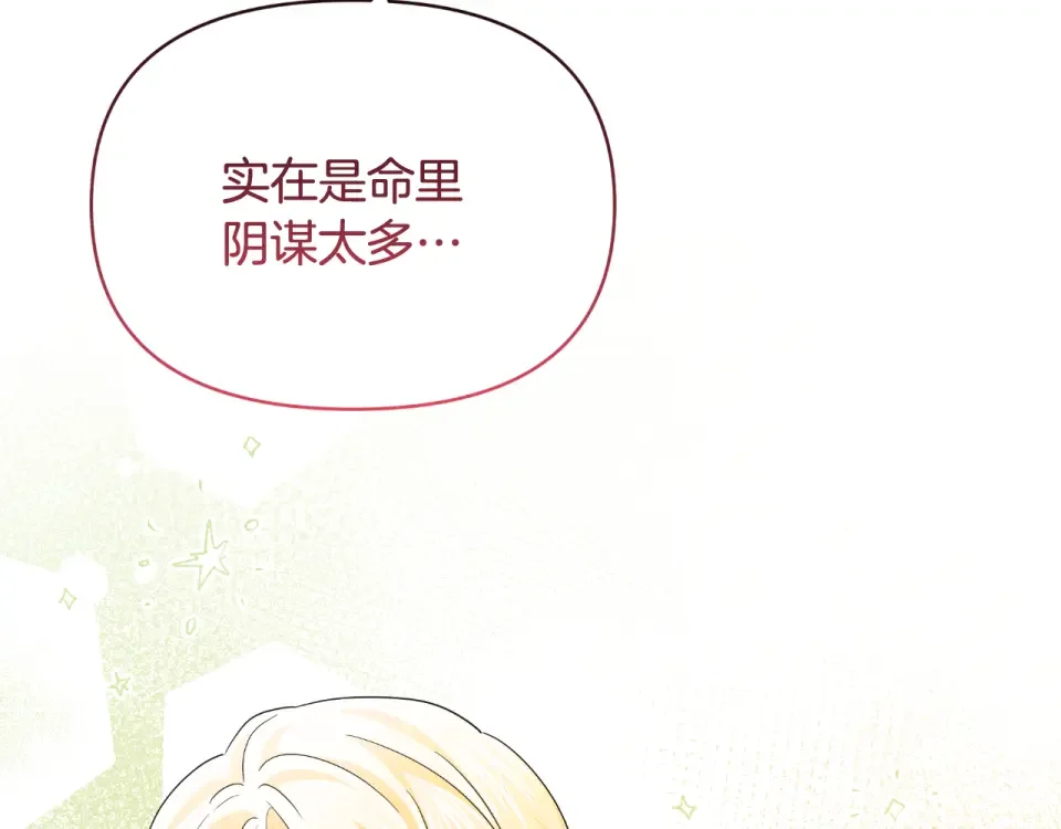 傲娇厨娘的甜品店 第67话 披萨店 第182页