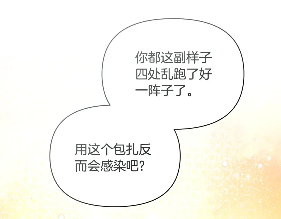 傲娇厨娘的甜品店 第67话 披萨店 第120页