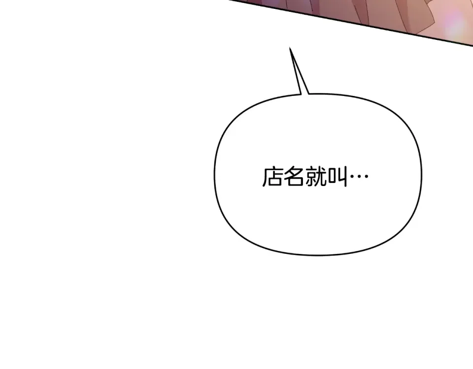 傲娇厨娘的甜品店 第67话 披萨店 第88页