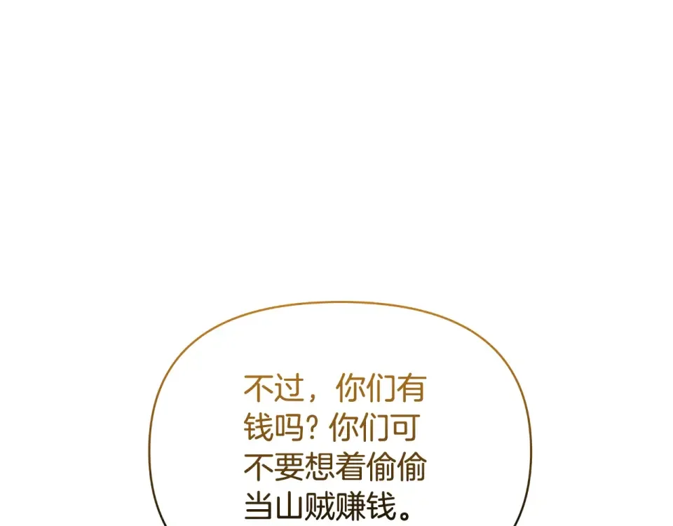 傲娇厨娘的甜品店 第67话 披萨店 第76页