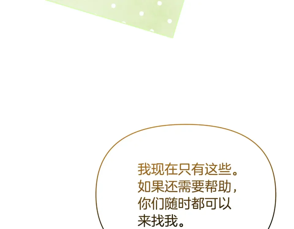 傲娇厨娘的甜品店 第67话 披萨店 第82页