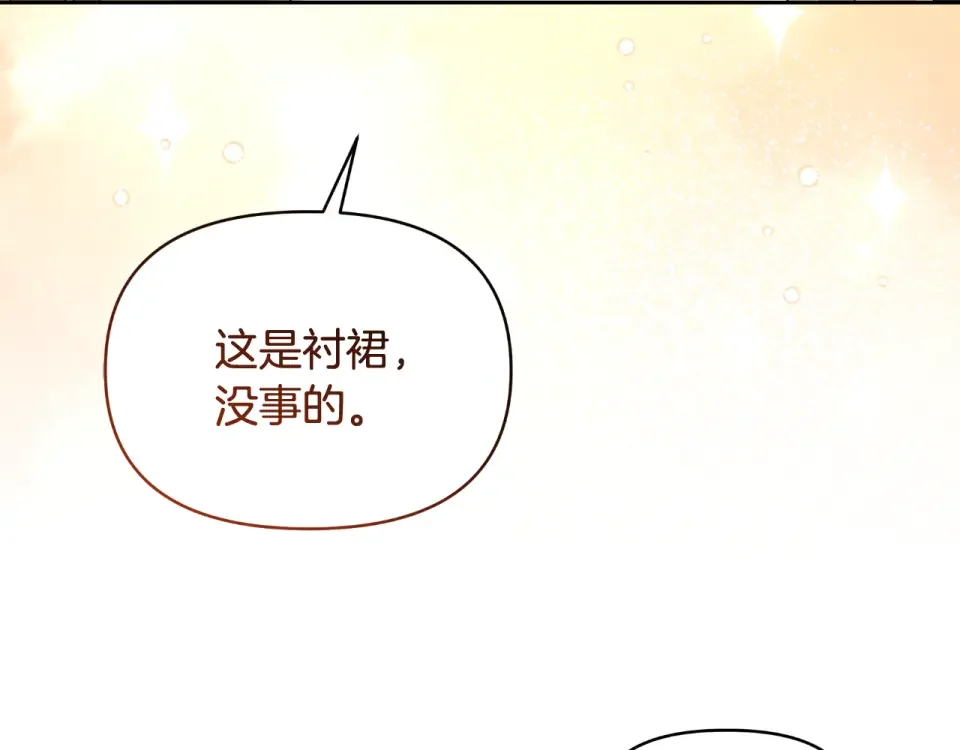 傲娇厨娘的甜品店 第67话 披萨店 第122页