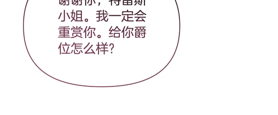 傲娇厨娘的甜品店 第67话 披萨店 第179页