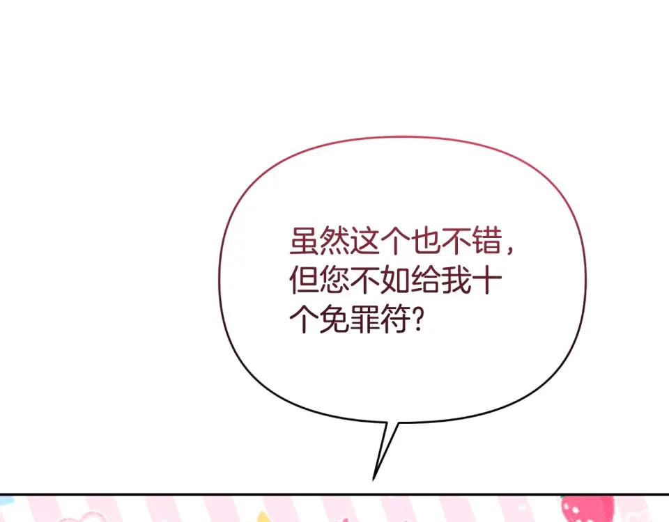 傲娇厨娘的甜品店 第67话 披萨店 第180页