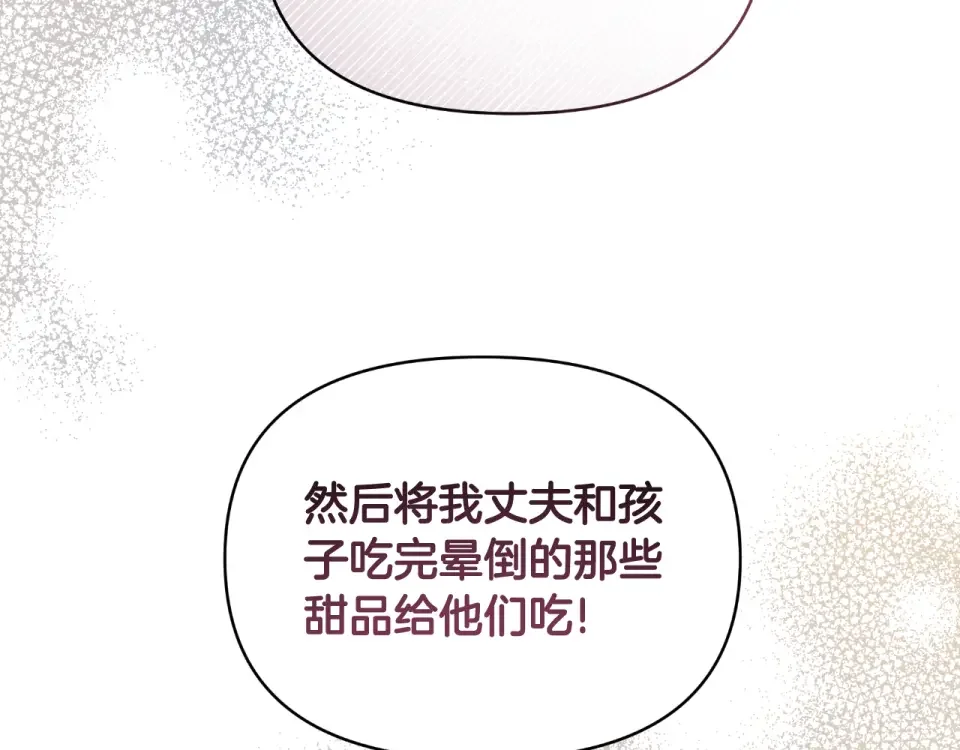 傲娇厨娘的甜品店 第67话 披萨店 第164页