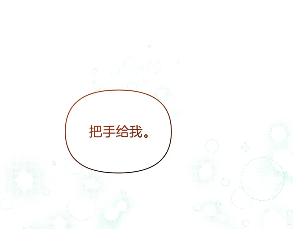 傲娇厨娘的甜品店 第67话 披萨店 第116页