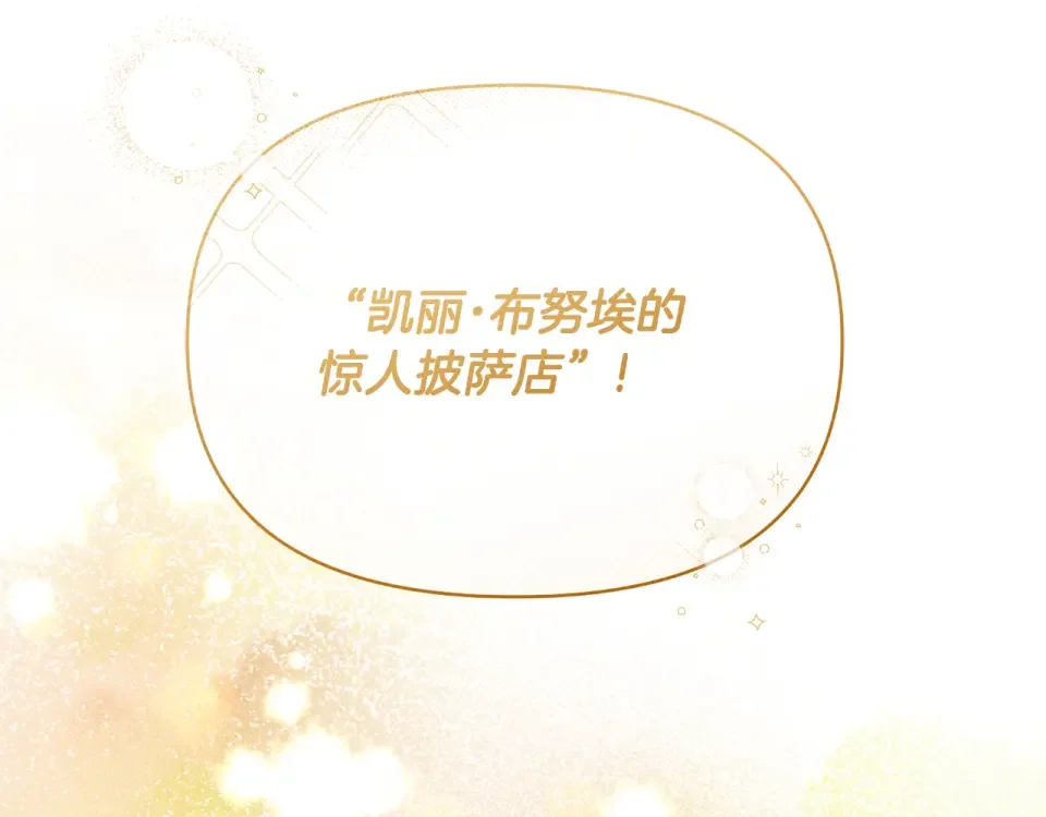 傲娇厨娘的甜品店 第67话 披萨店 第90页