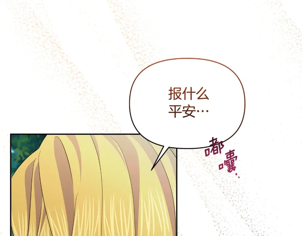 傲娇厨娘的甜品店 第67话 披萨店 第64页
