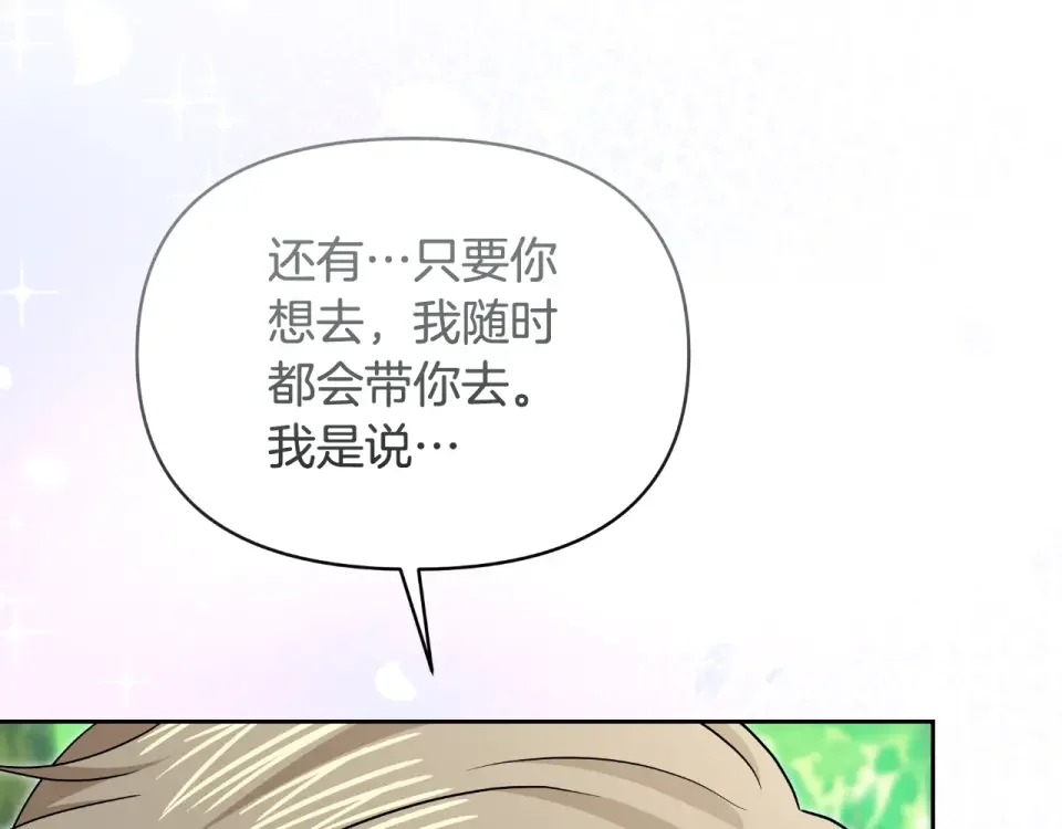 傲娇厨娘的甜品店 第67话 披萨店 第128页