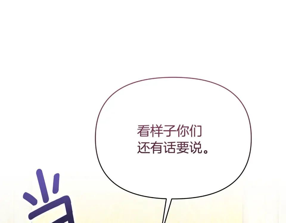 傲娇厨娘的甜品店 第67话 披萨店 第152页
