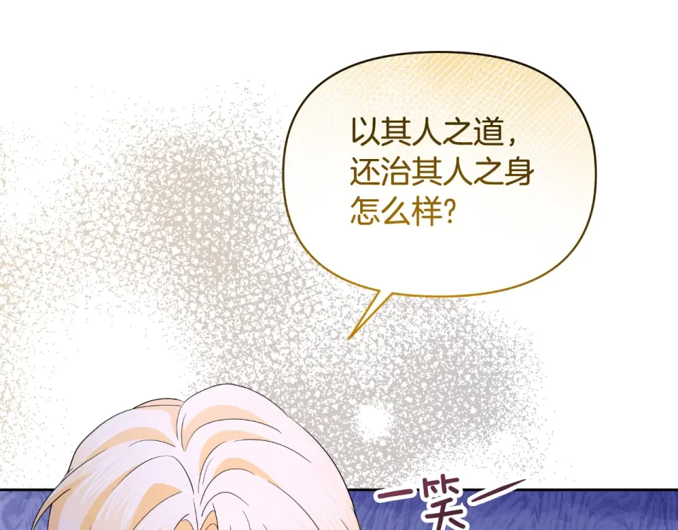 傲娇厨娘的甜品店 第67话 披萨店 第161页