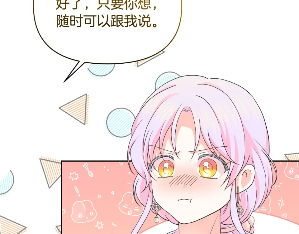 傲娇厨娘的甜品店 第68话 梦一般的结局 第133页