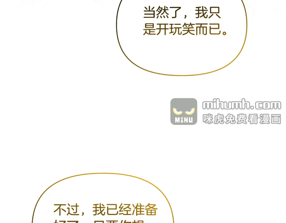 傲娇厨娘的甜品店 第68话 梦一般的结局 第132页