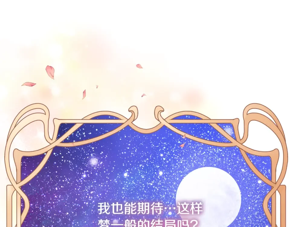 傲娇厨娘的甜品店 第68话 梦一般的结局 第178页
