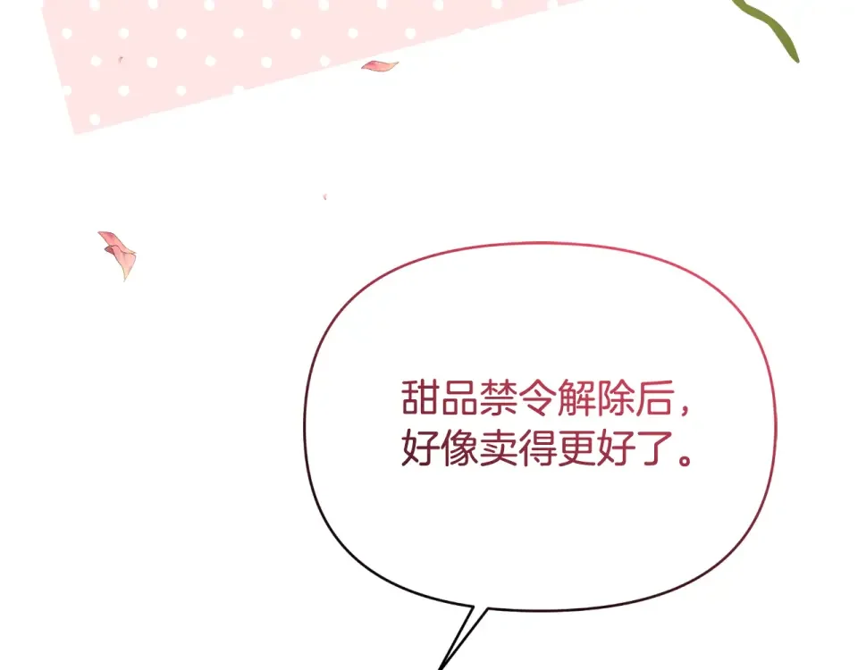 傲娇厨娘的甜品店 第68话 梦一般的结局 第43页