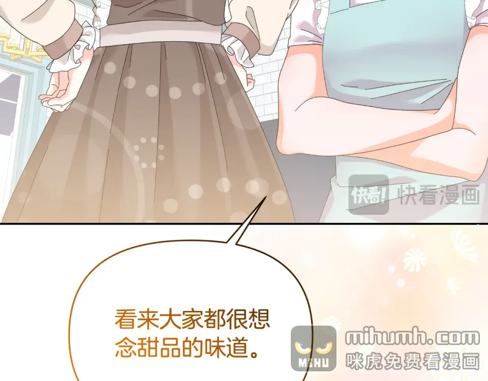 傲娇厨娘的甜品店 第68话 梦一般的结局 第45页