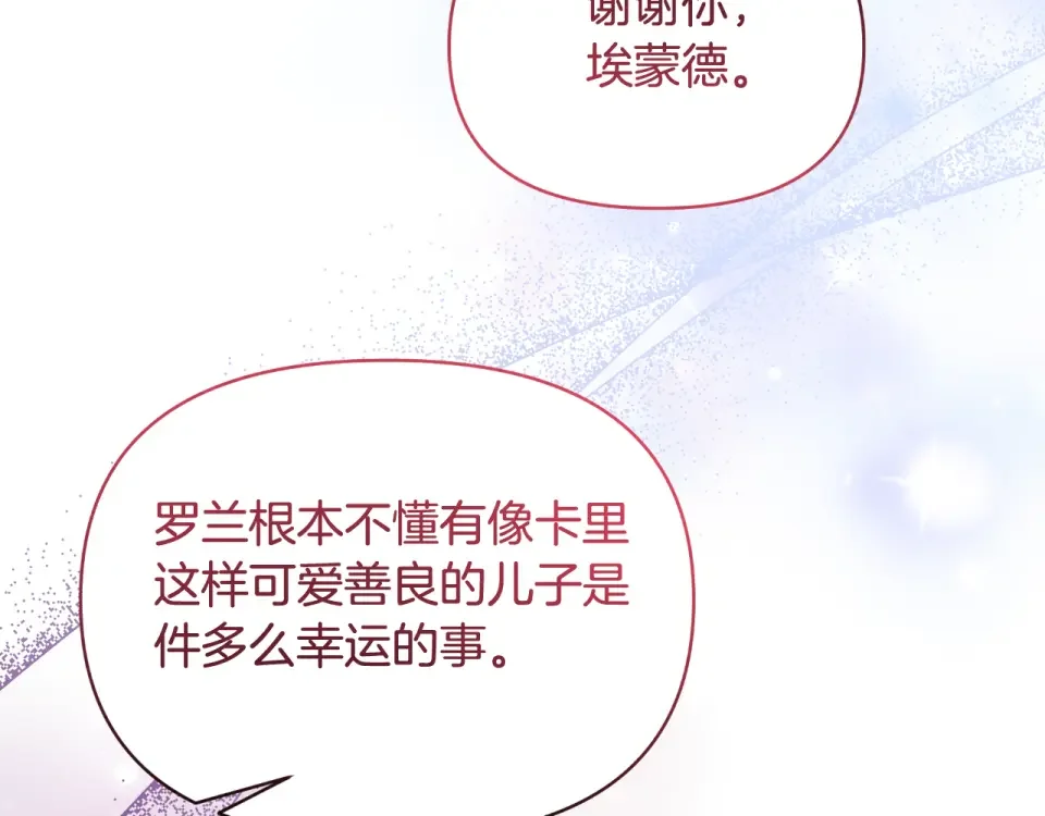 傲娇厨娘的甜品店 第68话 梦一般的结局 第118页