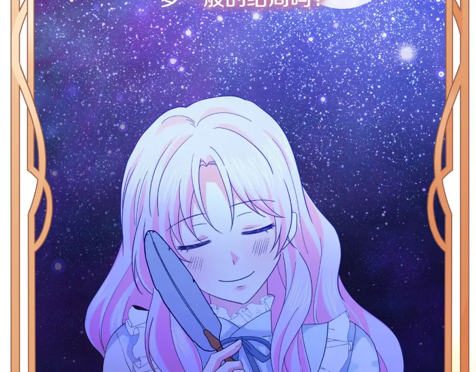 傲娇厨娘的甜品店 第68话 梦一般的结局 第179页
