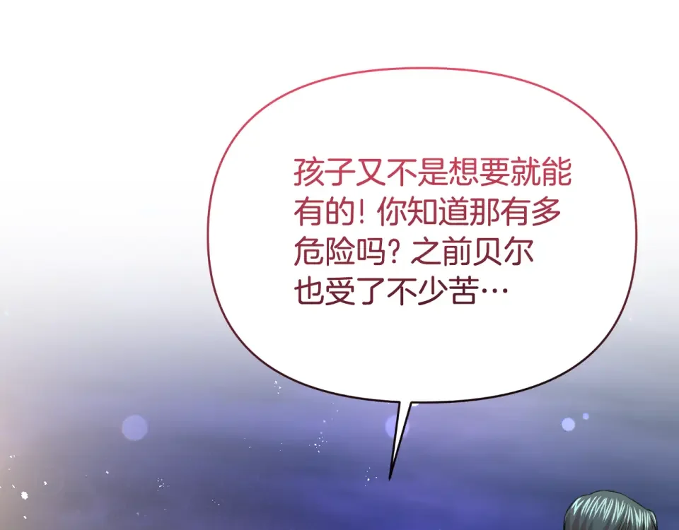傲娇厨娘的甜品店 第68话 梦一般的结局 第135页