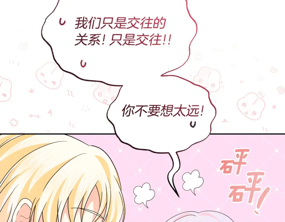 傲娇厨娘的甜品店 第68话 梦一般的结局 第130页