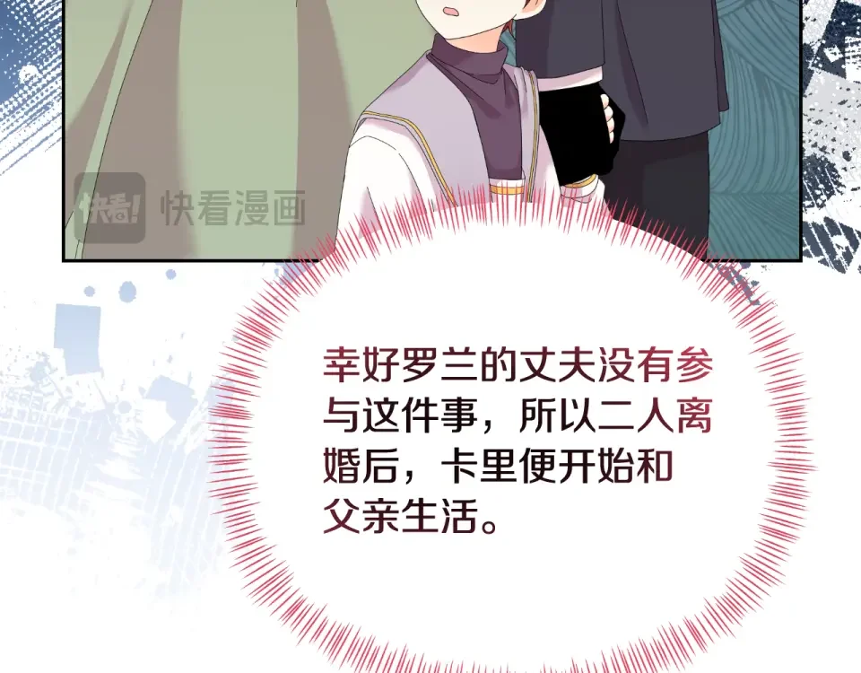 傲娇厨娘的甜品店 第68话 梦一般的结局 第65页