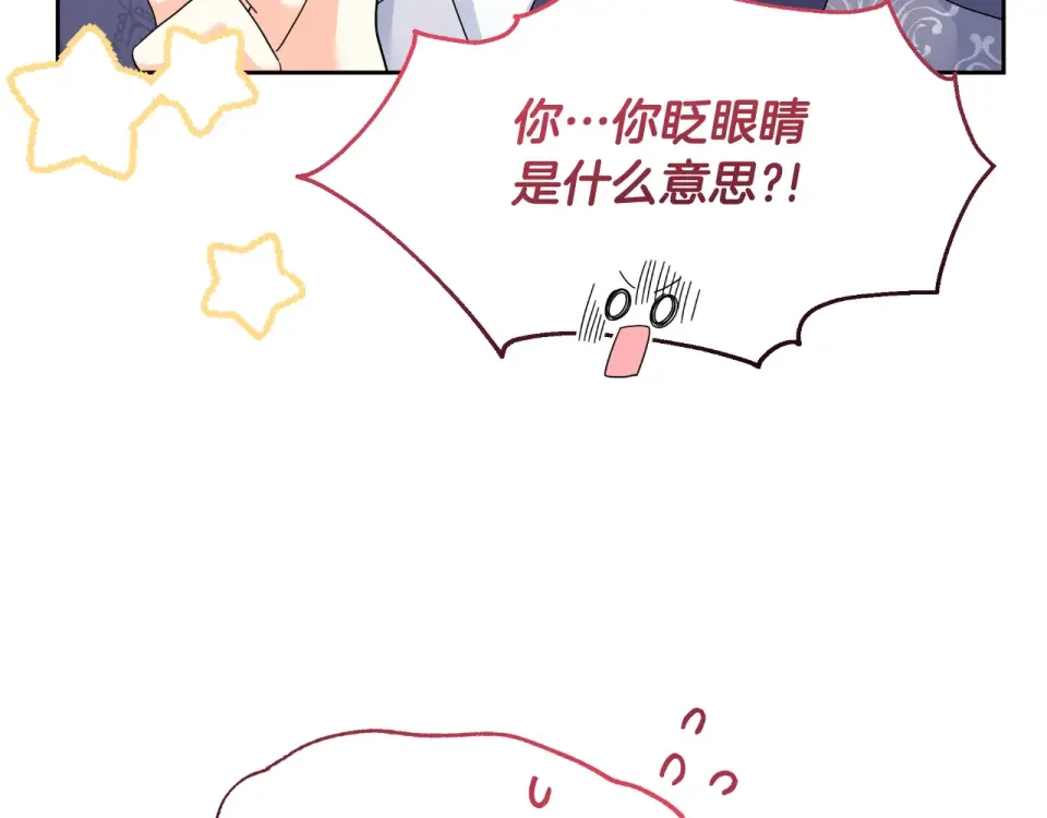 傲娇厨娘的甜品店 第68话 梦一般的结局 第129页