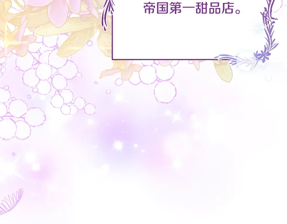傲娇厨娘的甜品店 第68话 梦一般的结局 第13页