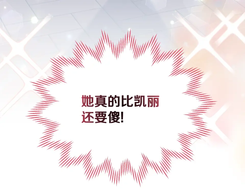傲娇厨娘的甜品店 第68话 梦一般的结局 第73页