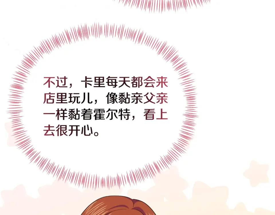 傲娇厨娘的甜品店 第68话 梦一般的结局 第66页