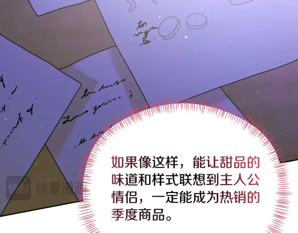 傲娇厨娘的甜品店 第68话 梦一般的结局 第166页