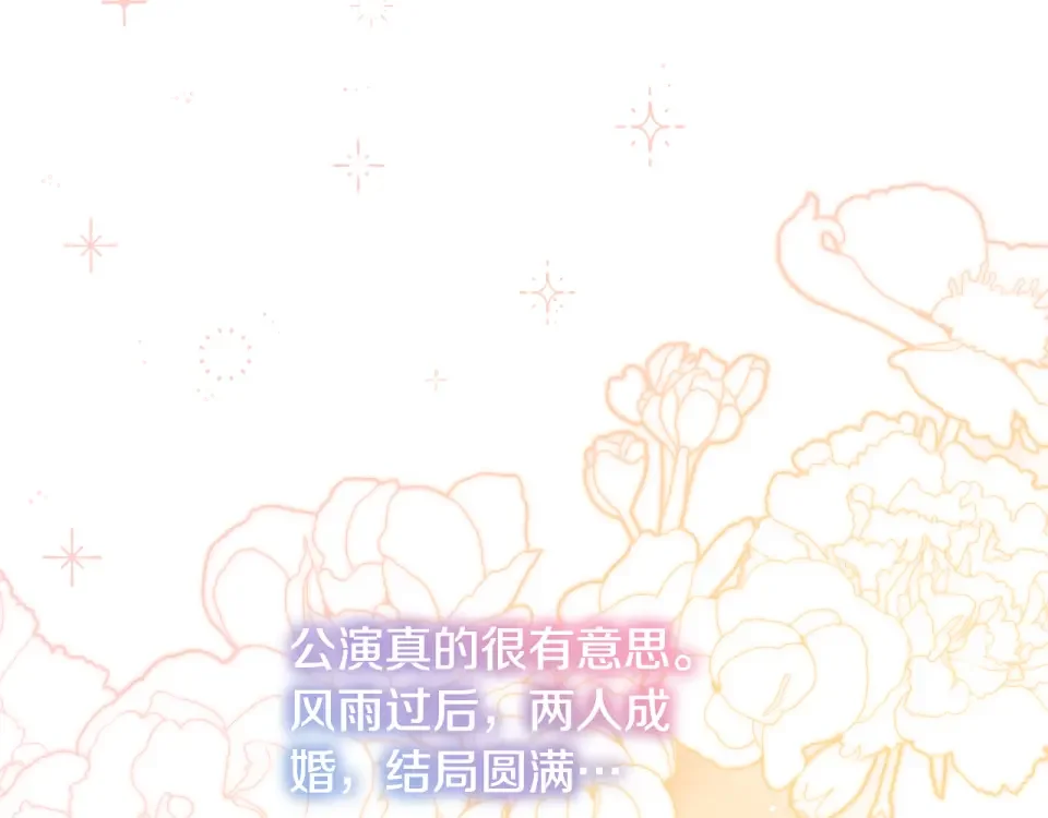 傲娇厨娘的甜品店 第68话 梦一般的结局 第173页