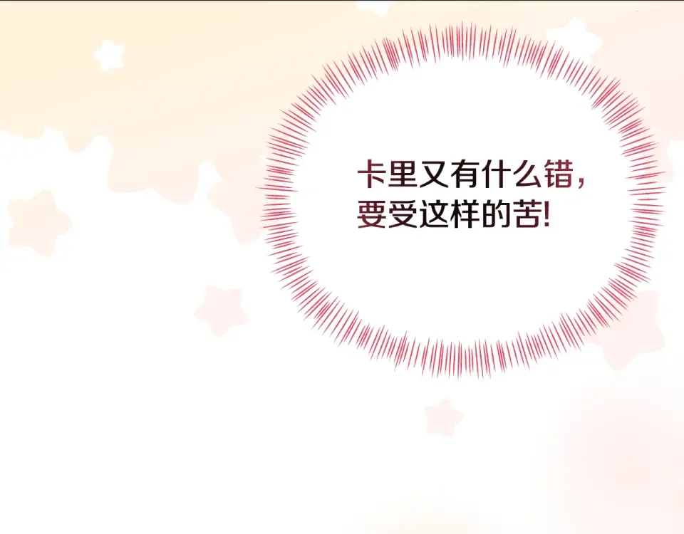傲娇厨娘的甜品店 第68话 梦一般的结局 第69页