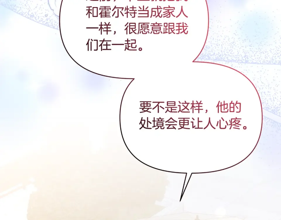 傲娇厨娘的甜品店 第68话 梦一般的结局 第112页