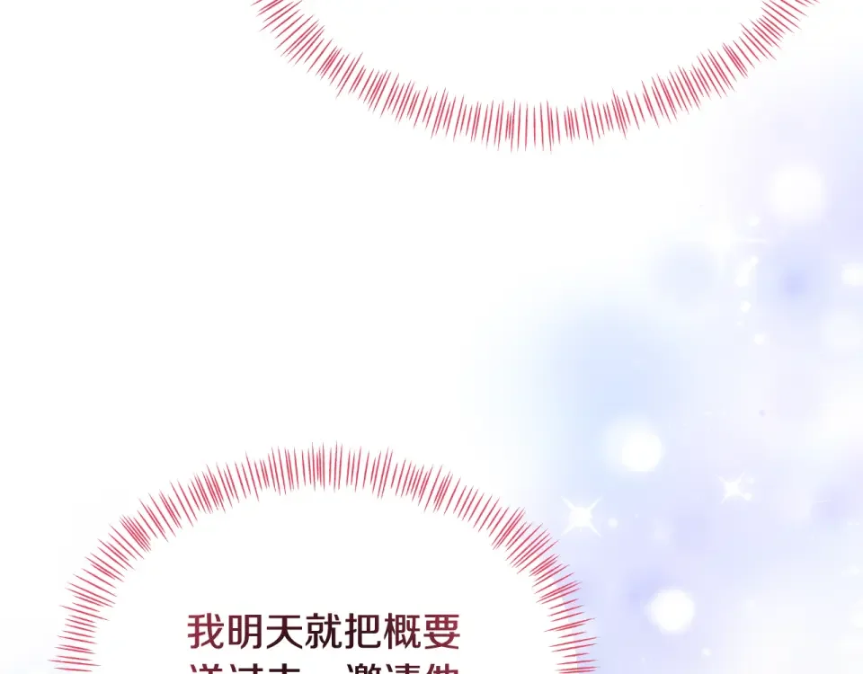 傲娇厨娘的甜品店 第68话 梦一般的结局 第167页