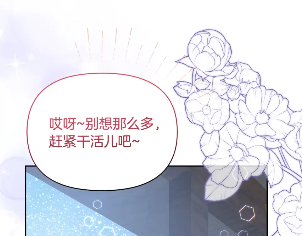 傲娇厨娘的甜品店 第68话 梦一般的结局 第183页