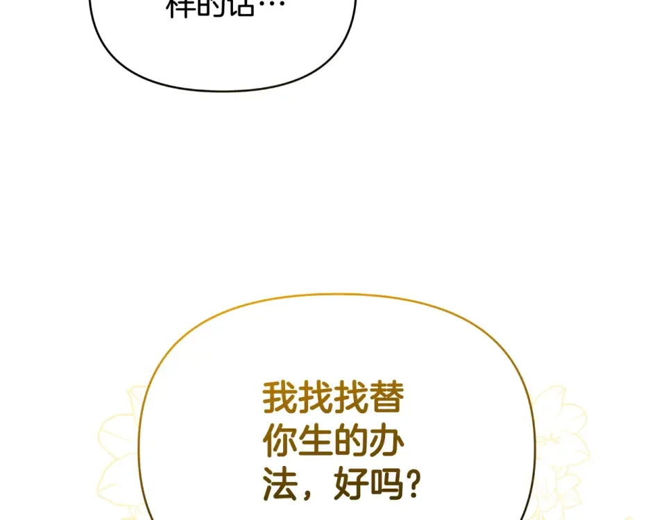 傲娇厨娘的甜品店 第68话 梦一般的结局 第149页