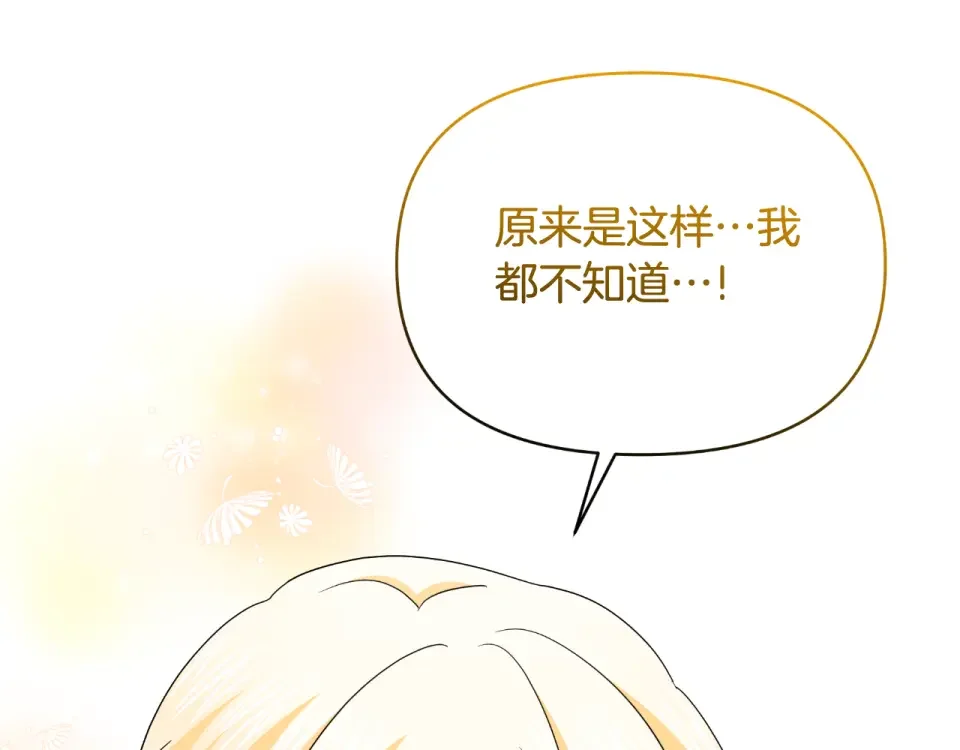 傲娇厨娘的甜品店 第68话 梦一般的结局 第142页