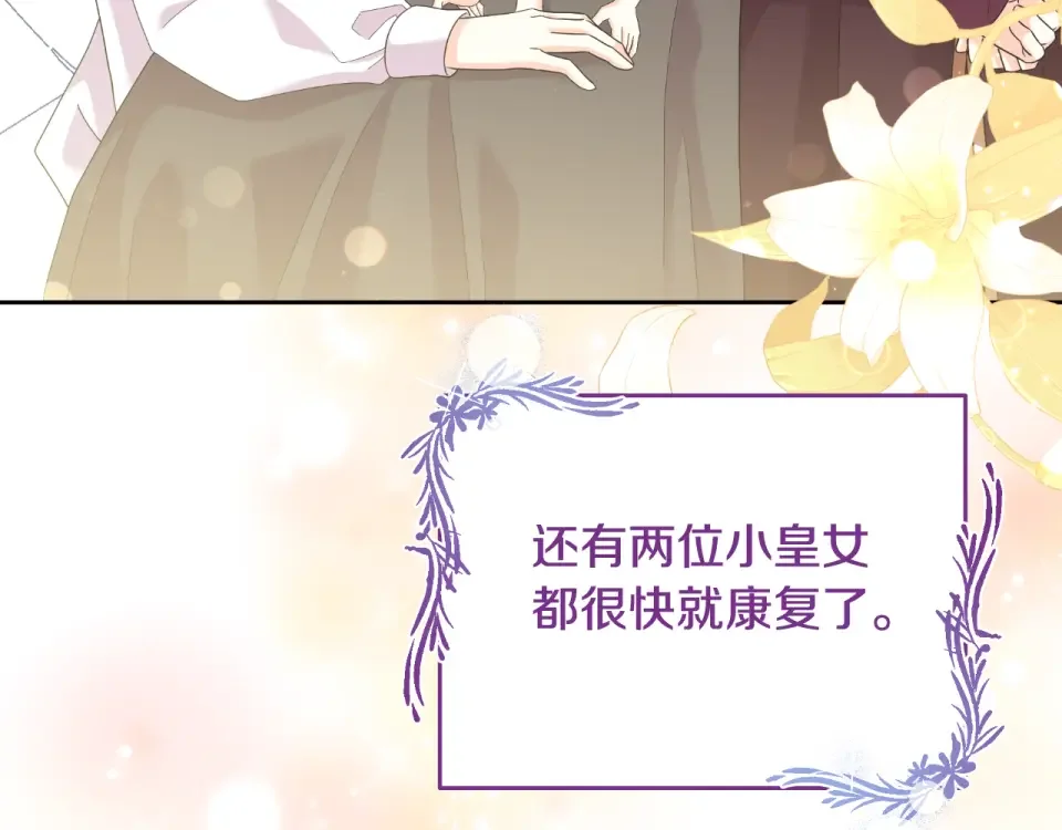 傲娇厨娘的甜品店 第68话 梦一般的结局 第7页