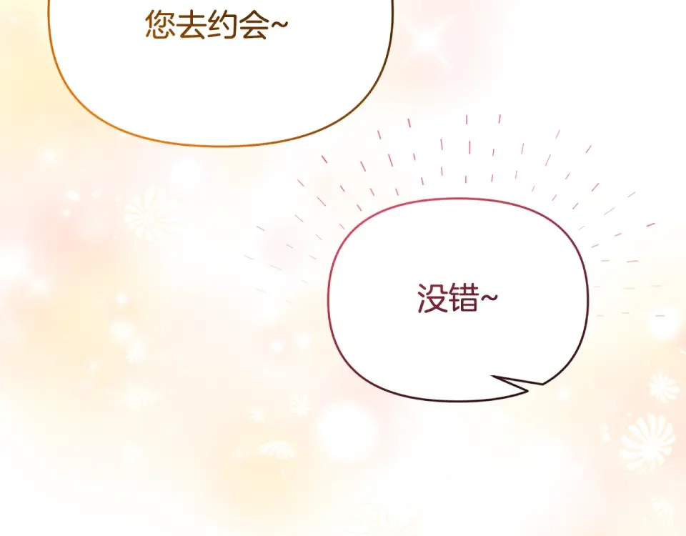 傲娇厨娘的甜品店 第68话 梦一般的结局 第49页