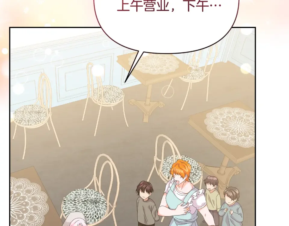 傲娇厨娘的甜品店 第68话 梦一般的结局 第47页
