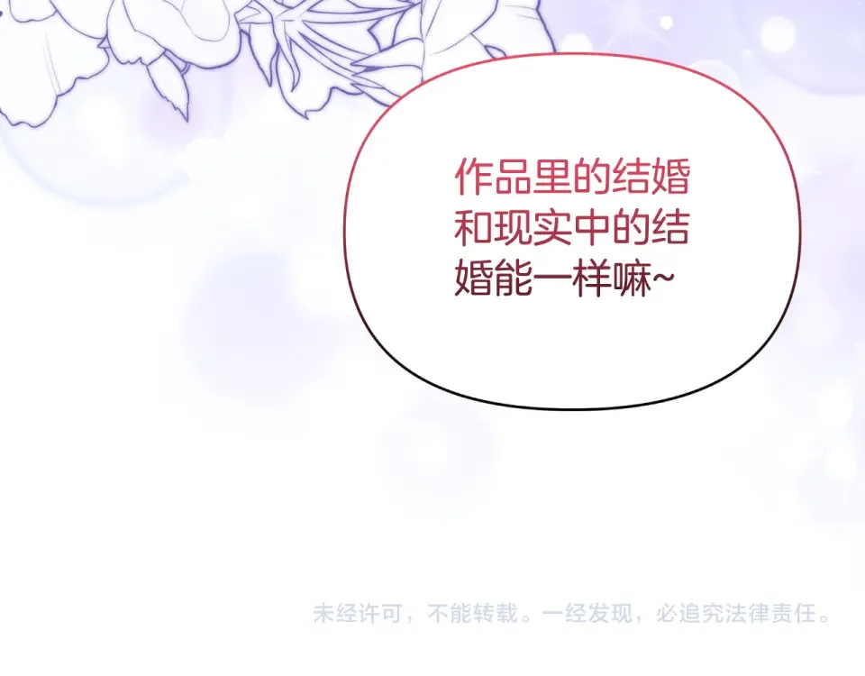 傲娇厨娘的甜品店 第68话 梦一般的结局 第186页