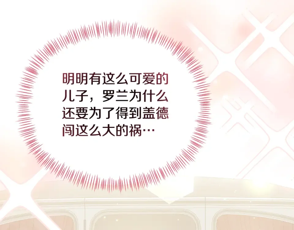 傲娇厨娘的甜品店 第68话 梦一般的结局 第70页