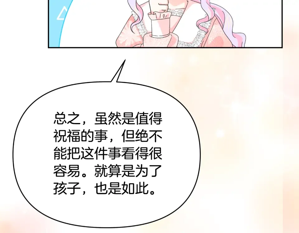 傲娇厨娘的甜品店 第68话 梦一般的结局 第145页
