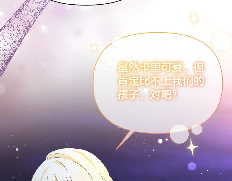 傲娇厨娘的甜品店 第68话 梦一般的结局 第119页