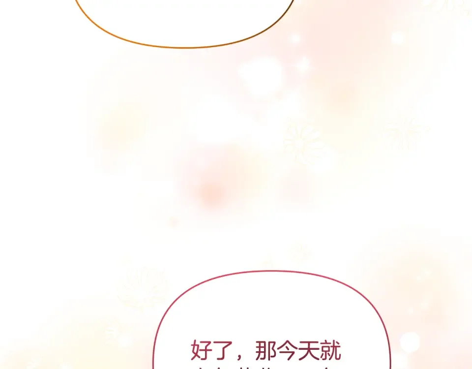 傲娇厨娘的甜品店 第68话 梦一般的结局 第46页