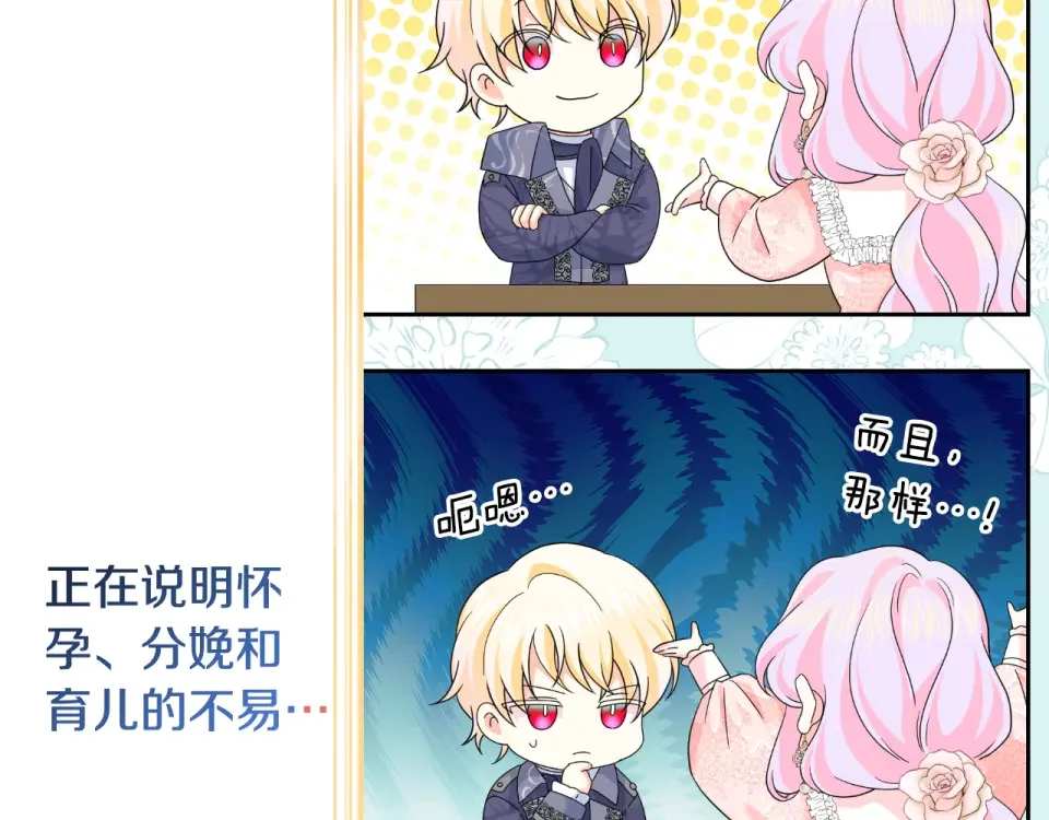 傲娇厨娘的甜品店 第68话 梦一般的结局 第139页
