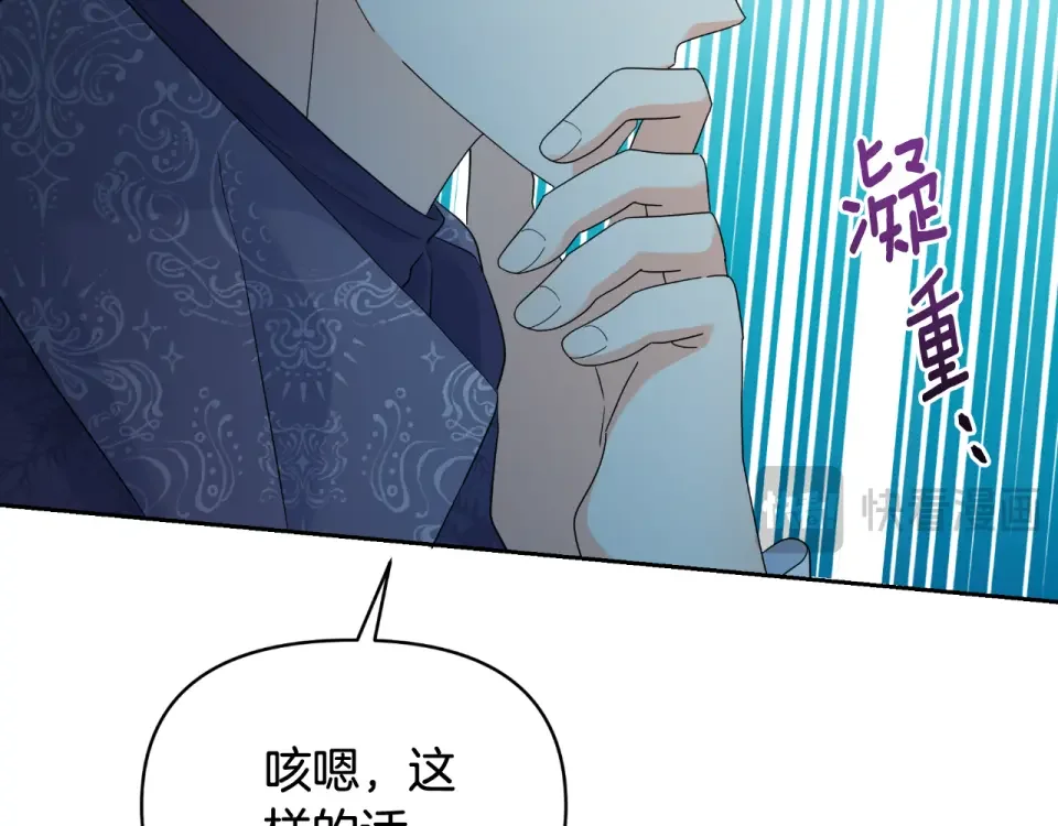 傲娇厨娘的甜品店 第68话 梦一般的结局 第148页