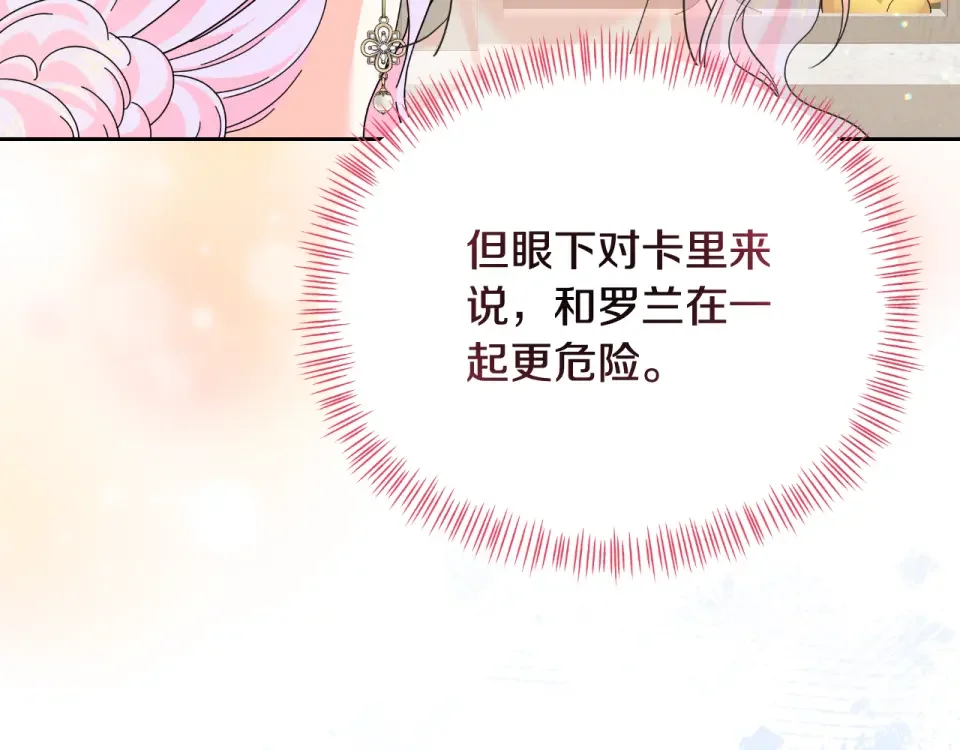 傲娇厨娘的甜品店 第68话 梦一般的结局 第62页